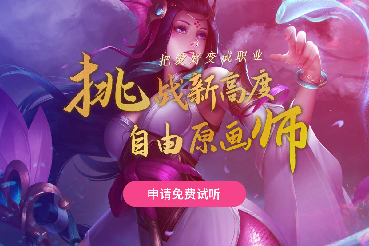 北京原画培训