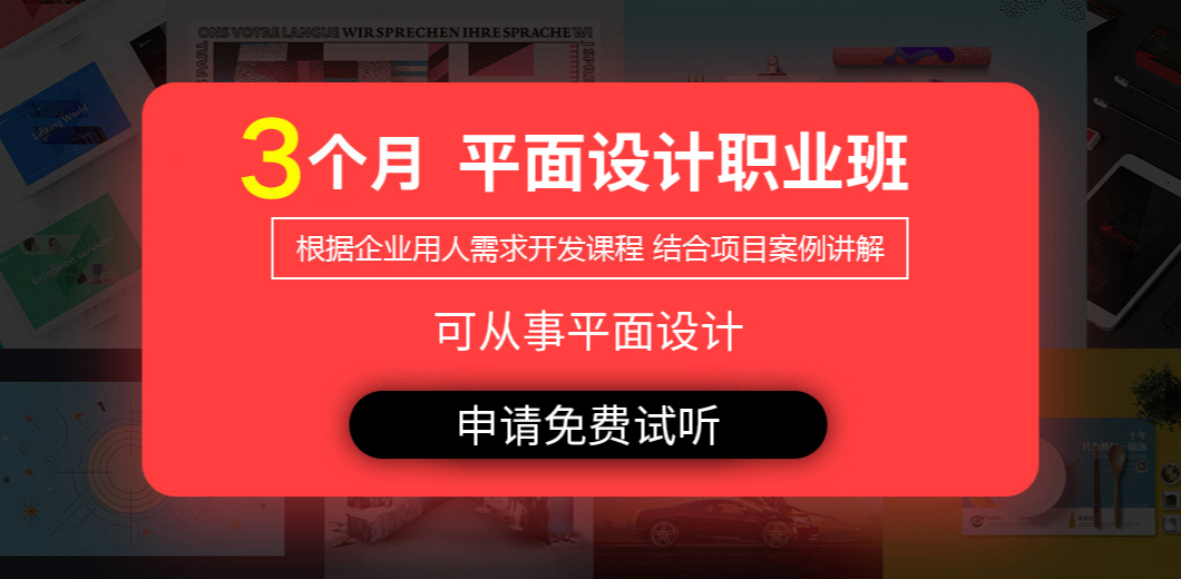 北京平面设计培训