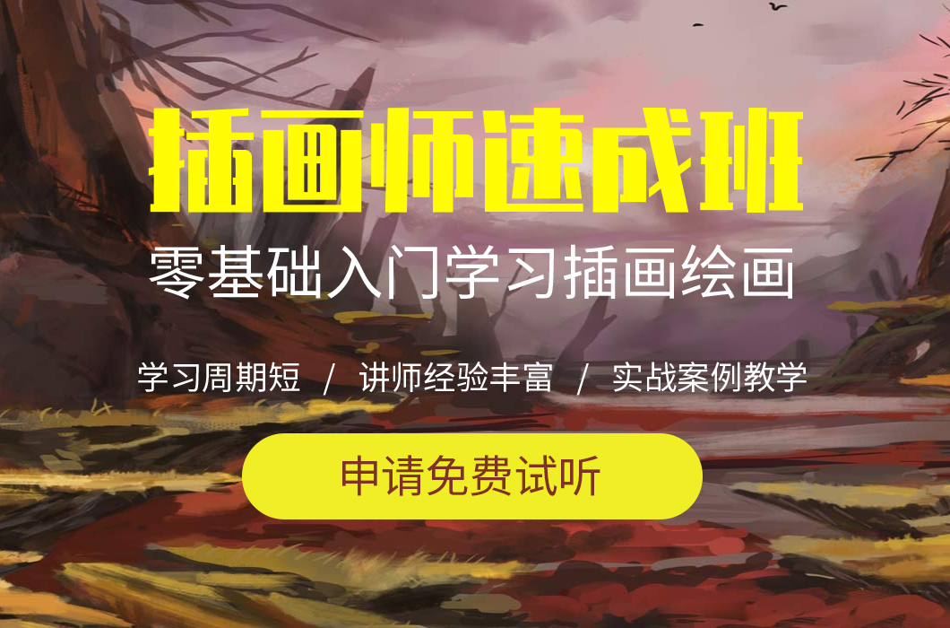 北京商业插画培训