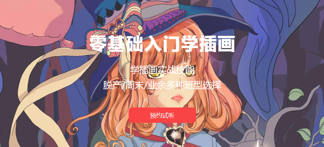 北京商业插画培训