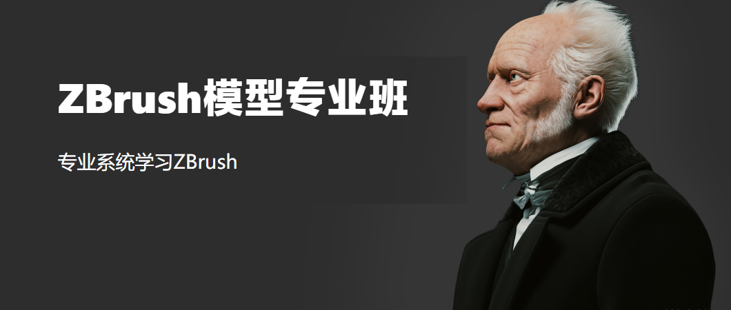 北京zbrush建模培训
