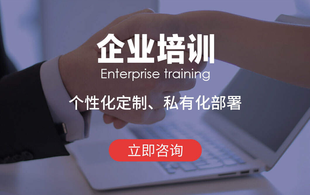 北京企业培训