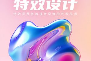 特效