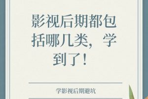 影视后期