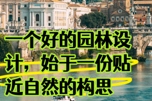 园林景观