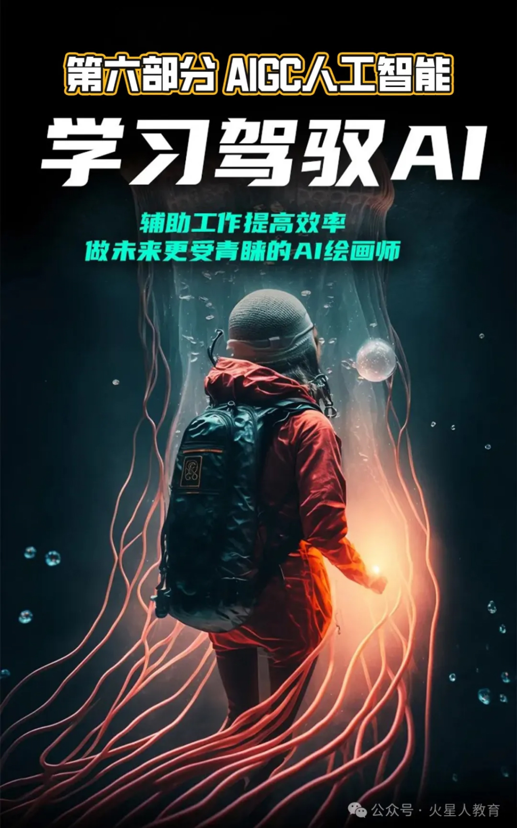 AIGC设计培训,AI设计培训课程,AIGC设计实战课,PS AI设计课程,Figma AI插件培训,电商AIGC设计培训,UI设计AI技能提升,平面设计AI培训,新媒体AIGC设计课,线下aigc设计培训课
