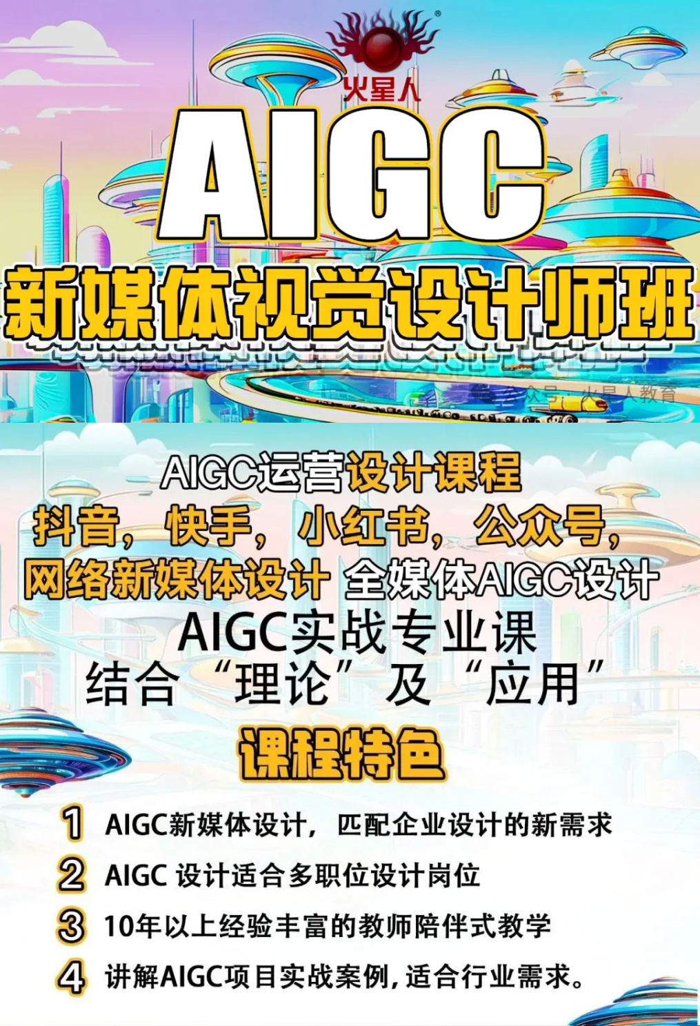 AIGC设计培训,AI设计培训课程,AIGC设计实战课,PS AI设计课程,Figma AI插件培训,电商AIGC设计培训,UI设计AI技能提升,平面设计AI培训,新媒体AIGC设计课,线下aigc设计培训课