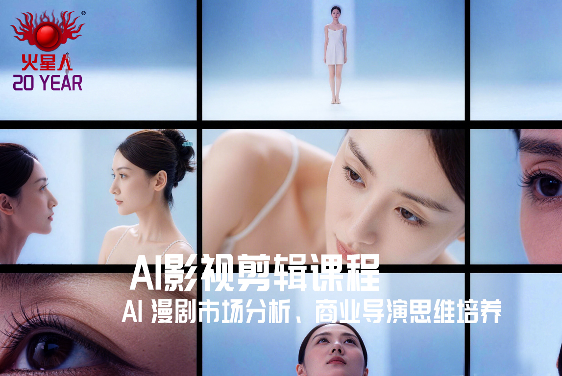 北京影视剪辑培训