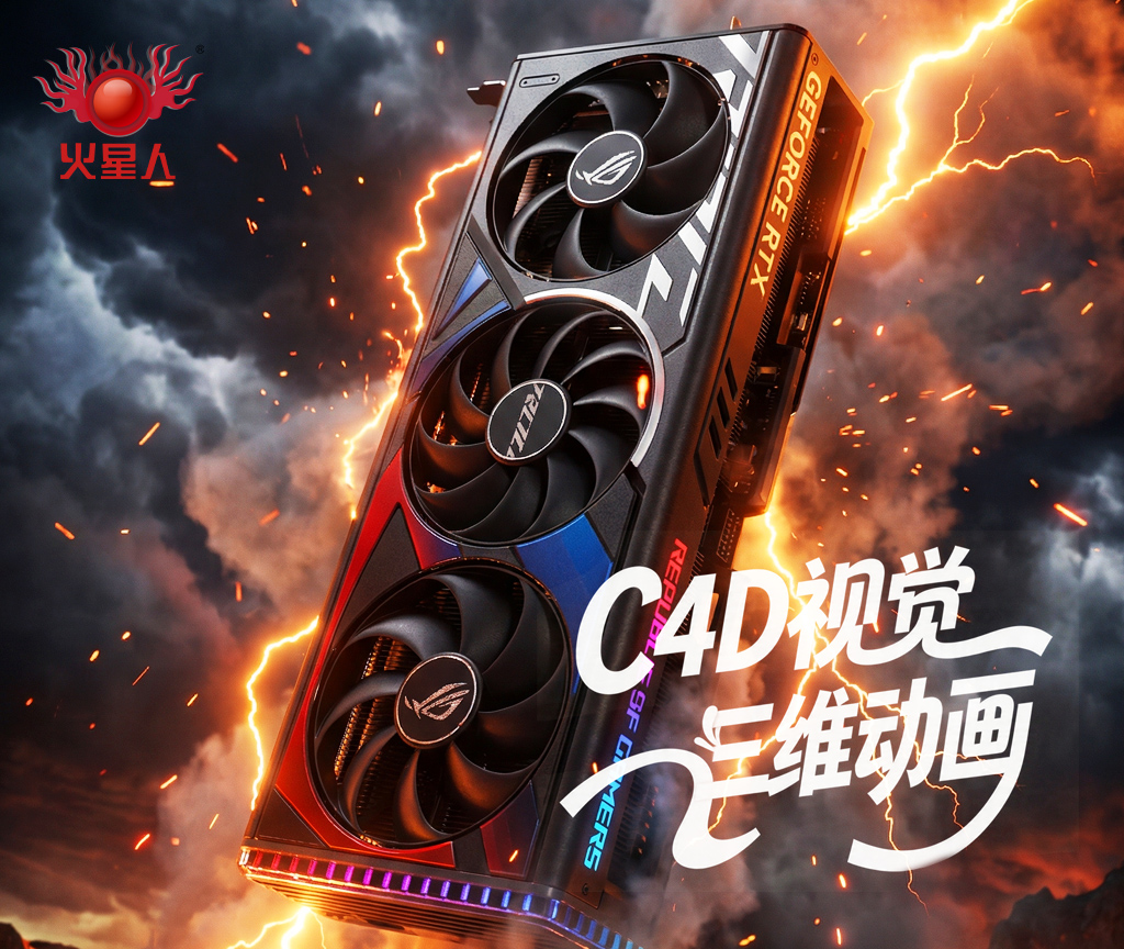 C4D视觉三维动画